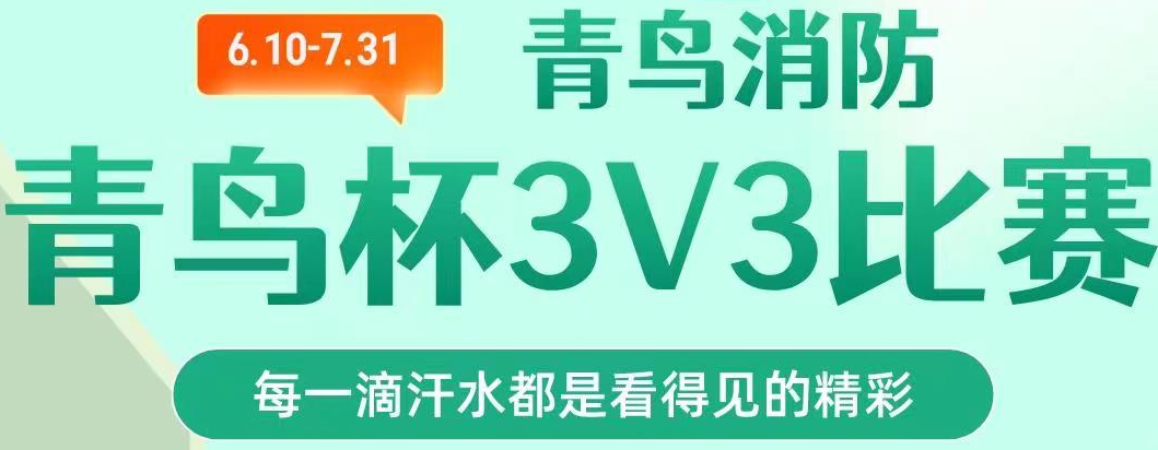 j9九游会官方网站
第一届“青鸟杯“篮球3V3联赛超燃开赛